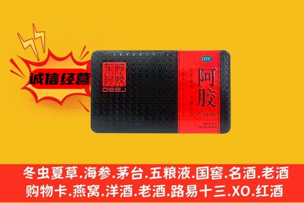 浦江县回收阿胶