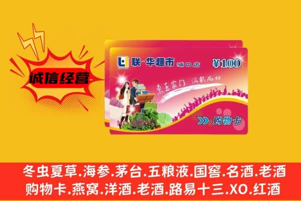 浦江县回收超市卡