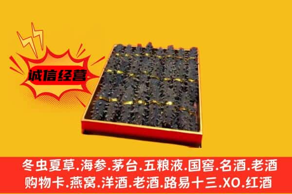 浦江县回收海参