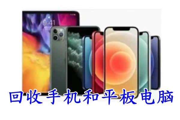 浦江县回收手机